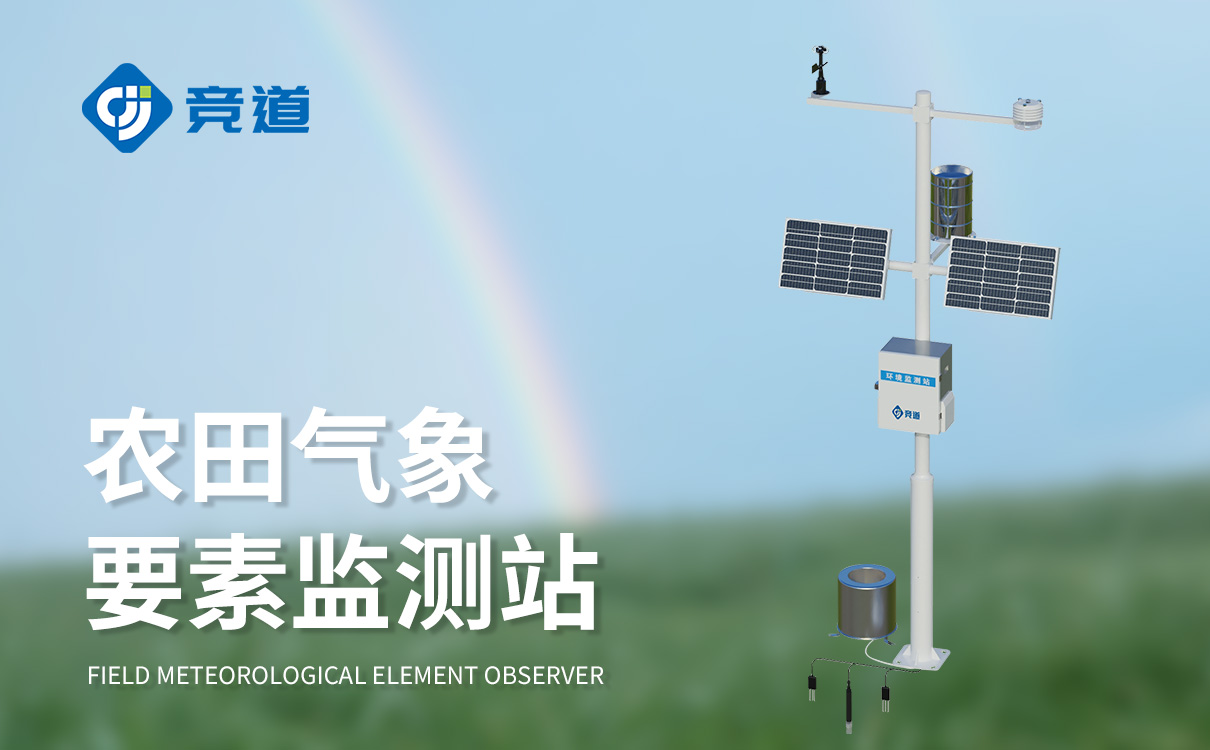 十二要素农业气象站