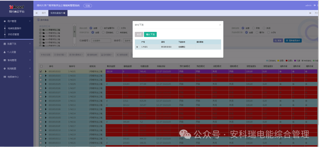 深夜断电?违规跳闸?校园预付费管理系统破解高校宿舍用电管理难题