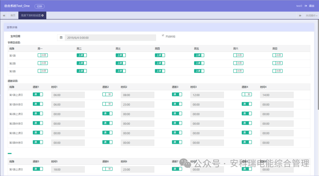 深夜断电?违规跳闸?校园预付费管理系统破解高校宿舍用电管理难题