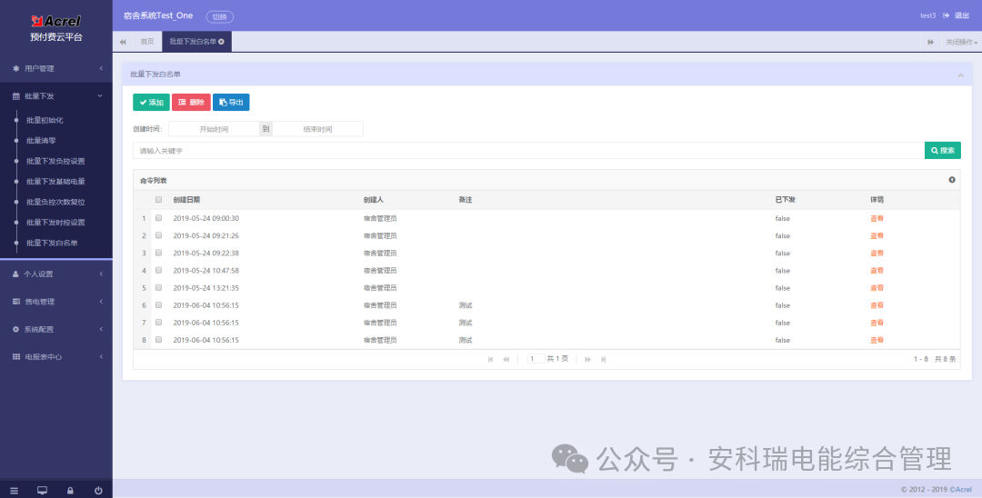 深夜断电?违规跳闸?校园预付费管理系统破解高校宿舍用电管理难题