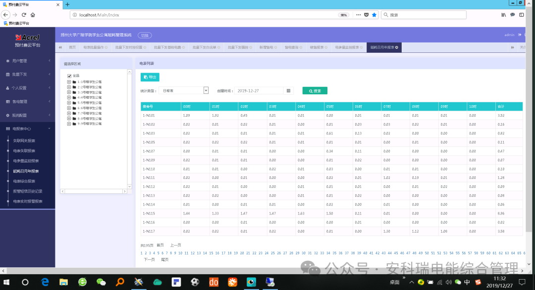 深夜断电?违规跳闸?校园预付费管理系统破解高校宿舍用电管理难题