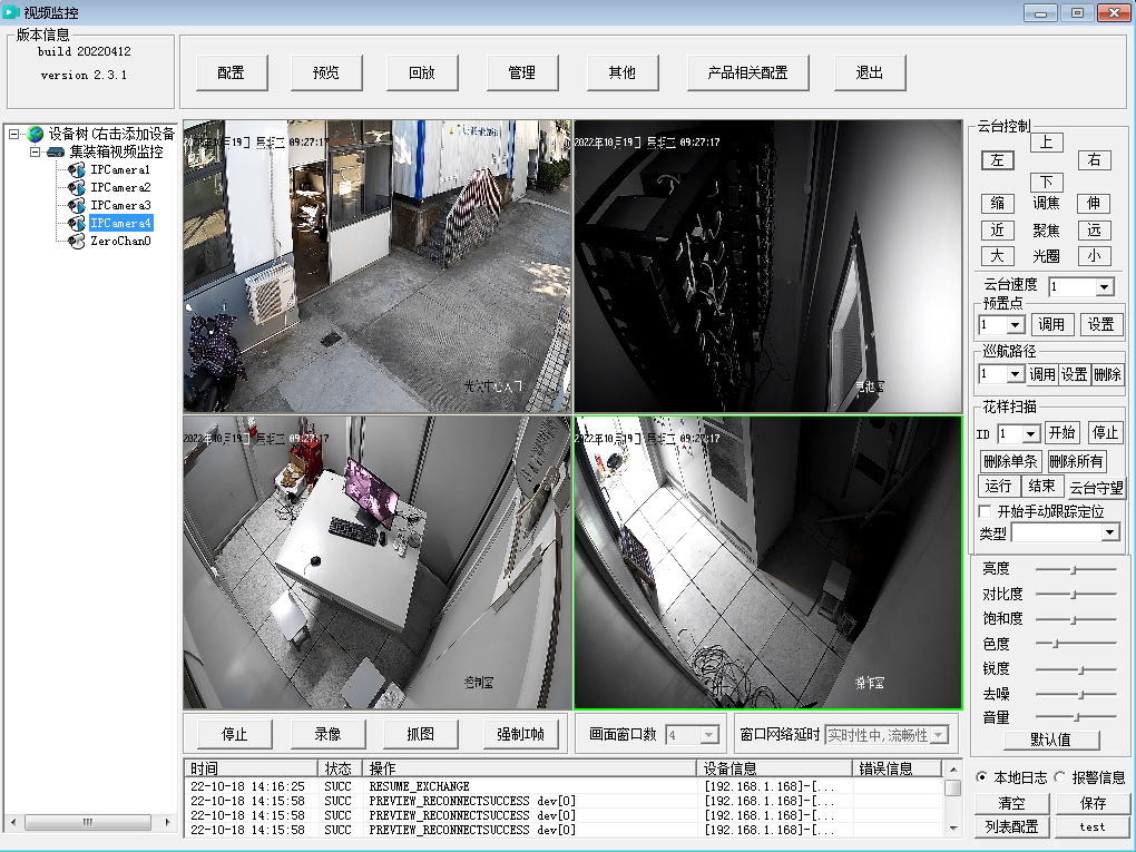 风光储电站的微电网能量管理运维管理