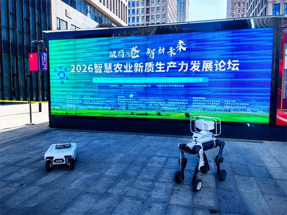 智易时代亮相2026智慧农业新质生产力发展论坛，共探智慧农业高质量发展路径
