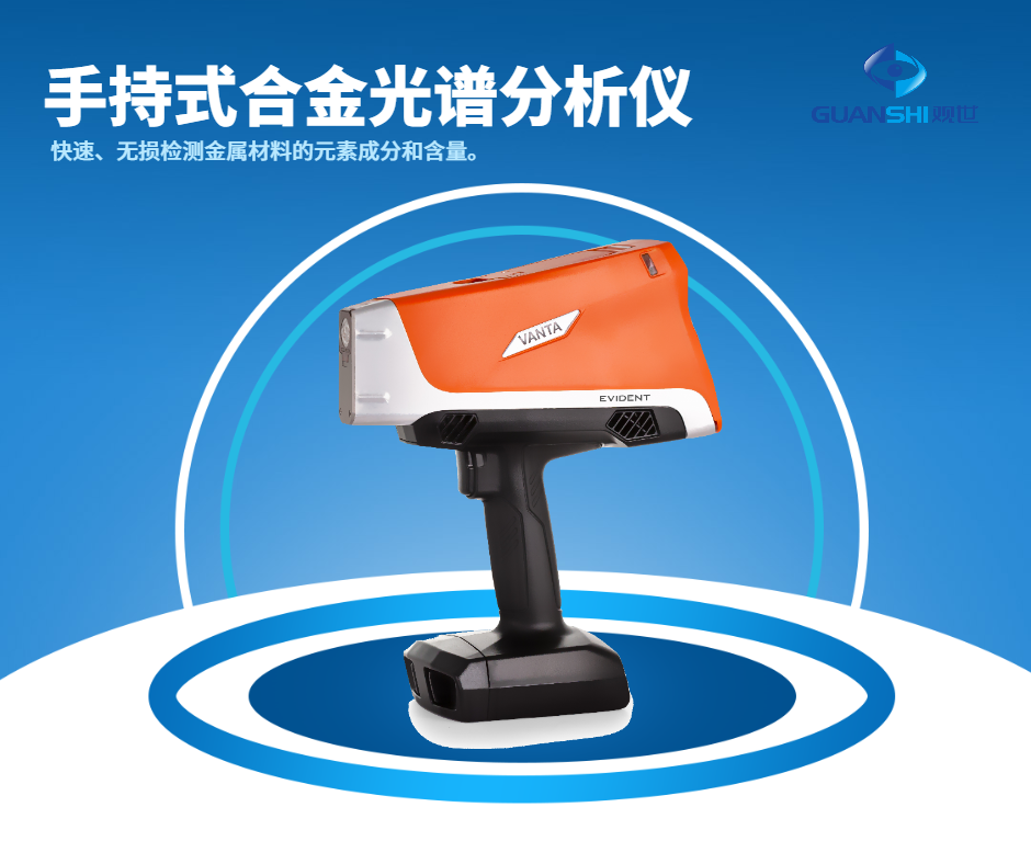 手持合金分析儀