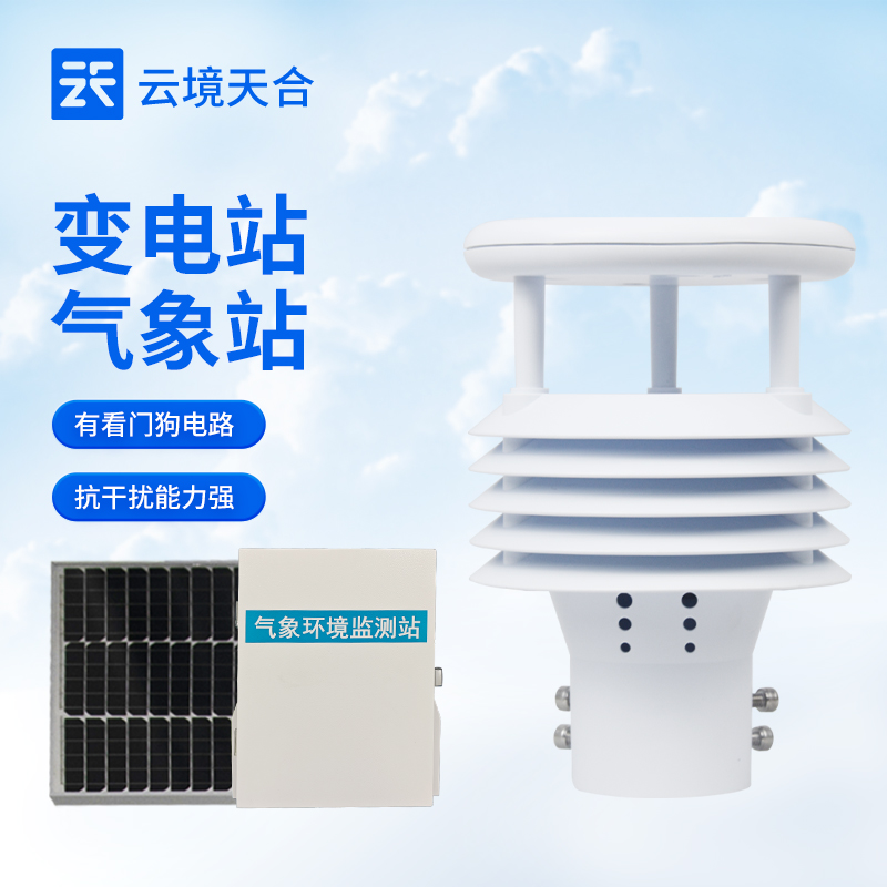 电力线路微气象站技术交流会在山东潍坊举行