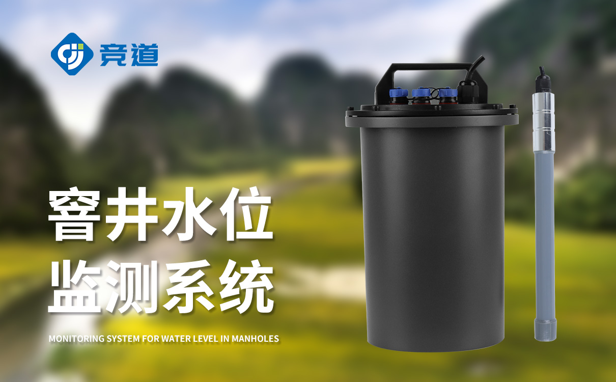 城市排水管網(wǎng)水位監(jiān)測(cè)設(shè)備