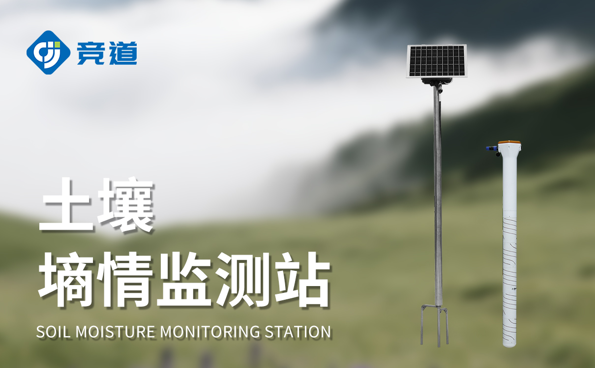 墒情自动监测设备 墒情自动监测设备
