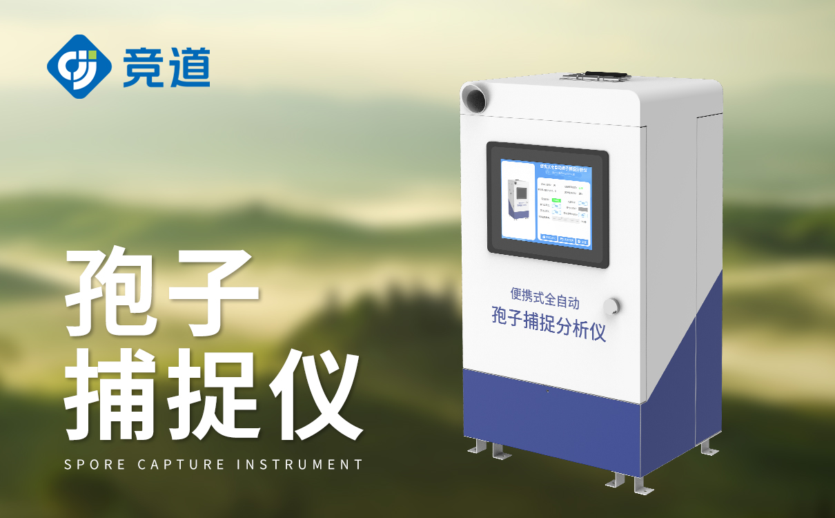 孢子自动捕捉系统