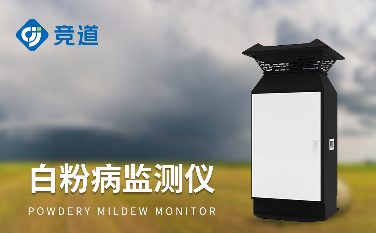 白粉病监测仪价格 白粉病监测仪价格