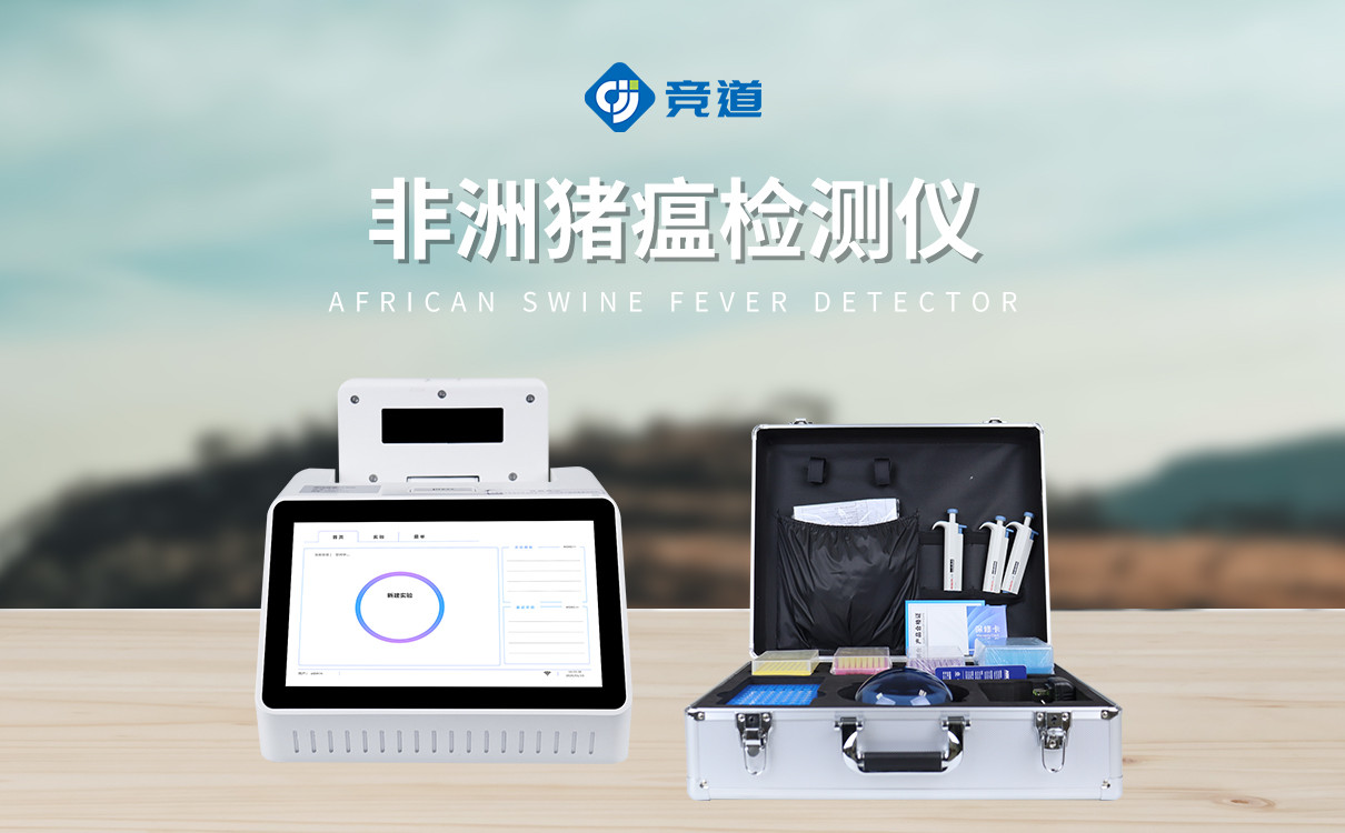 非洲猪瘟检测仪哪个品牌好