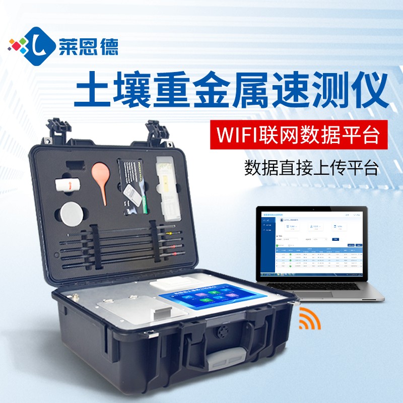 A5.jpg 能满足户外移动检测需求的土壤重金属检测仪有哪些?