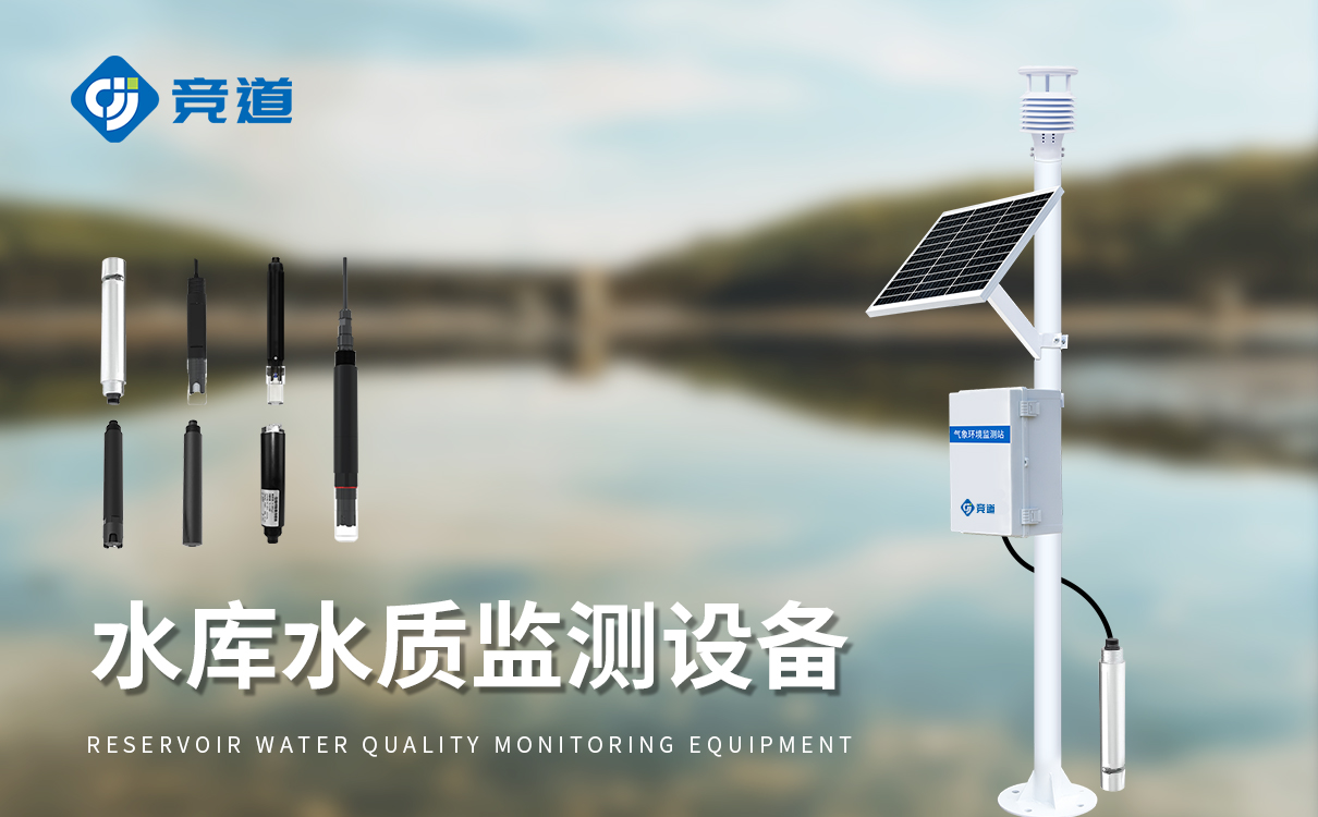 水质检测水质监测器