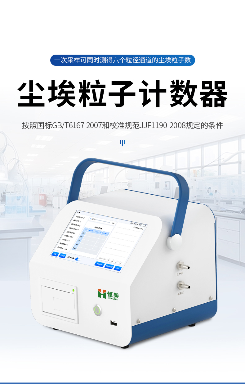 塵埃粒子計數器