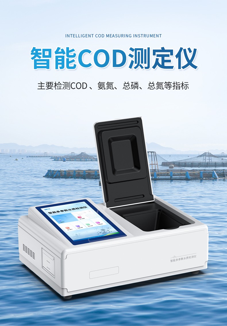 恒美智造COD氨氮总磷测定仪-工业废水COD检测难点与解决方案