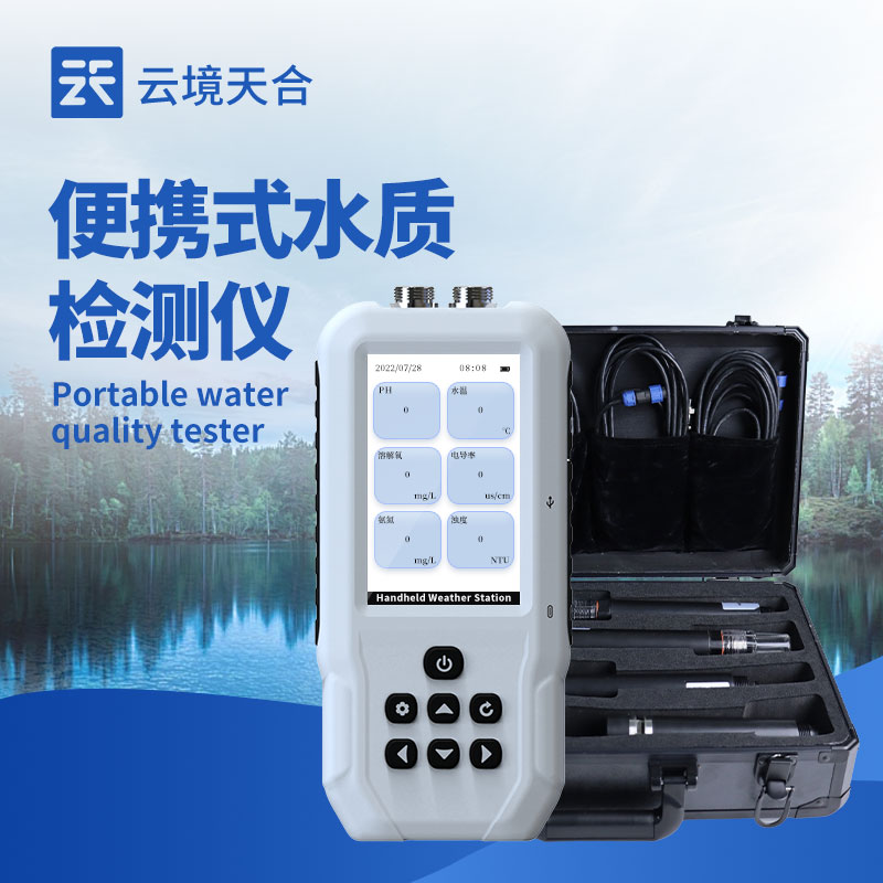云境天合叶绿素a蓝绿藻检测仪技术交流会在潍坊举行