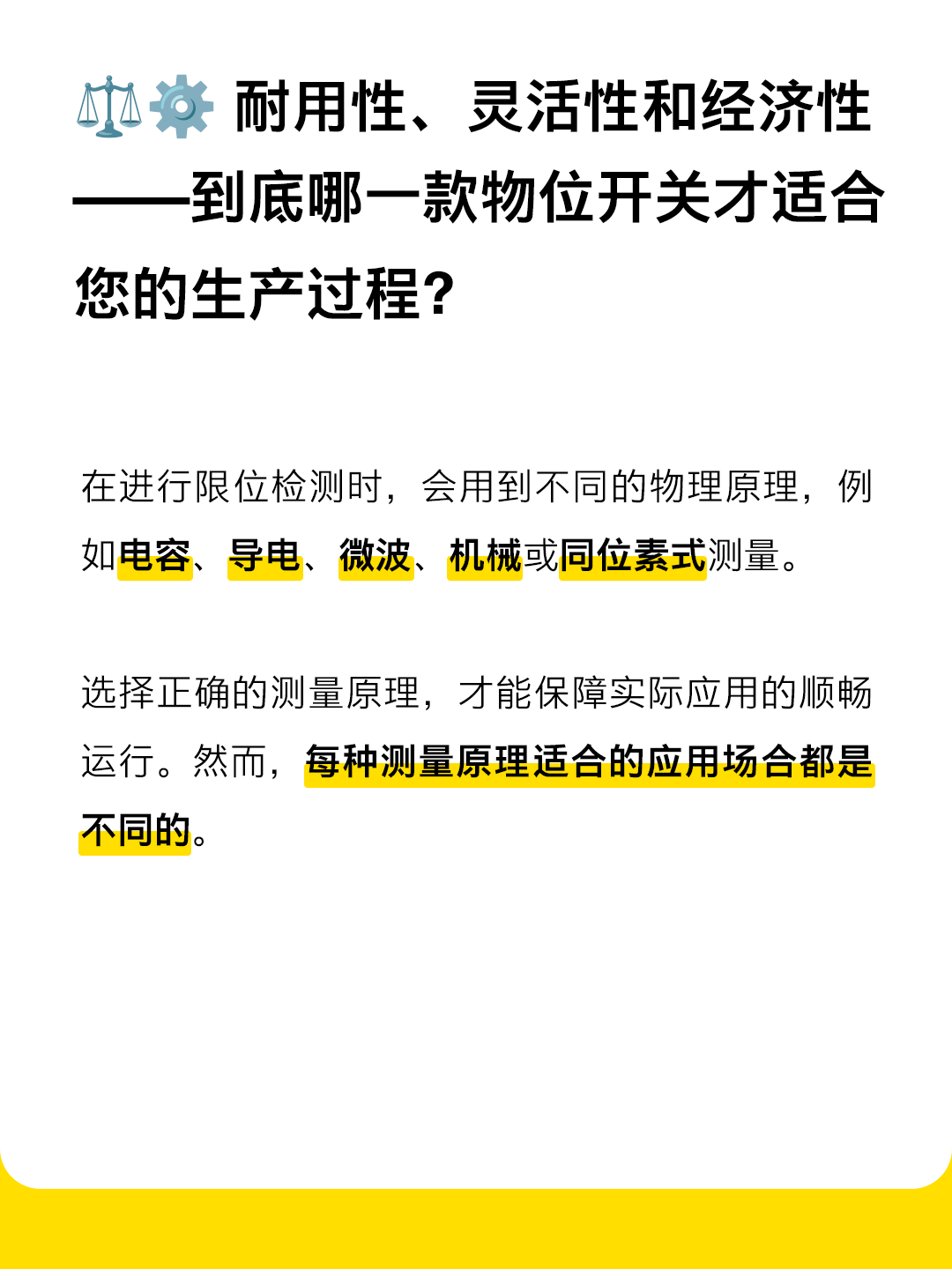 過程自動化限位檢測：物位開關(guān)怎么選？