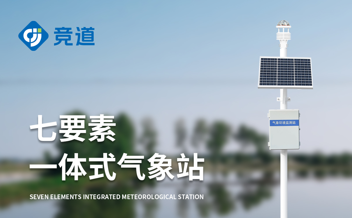 水库自动气象站