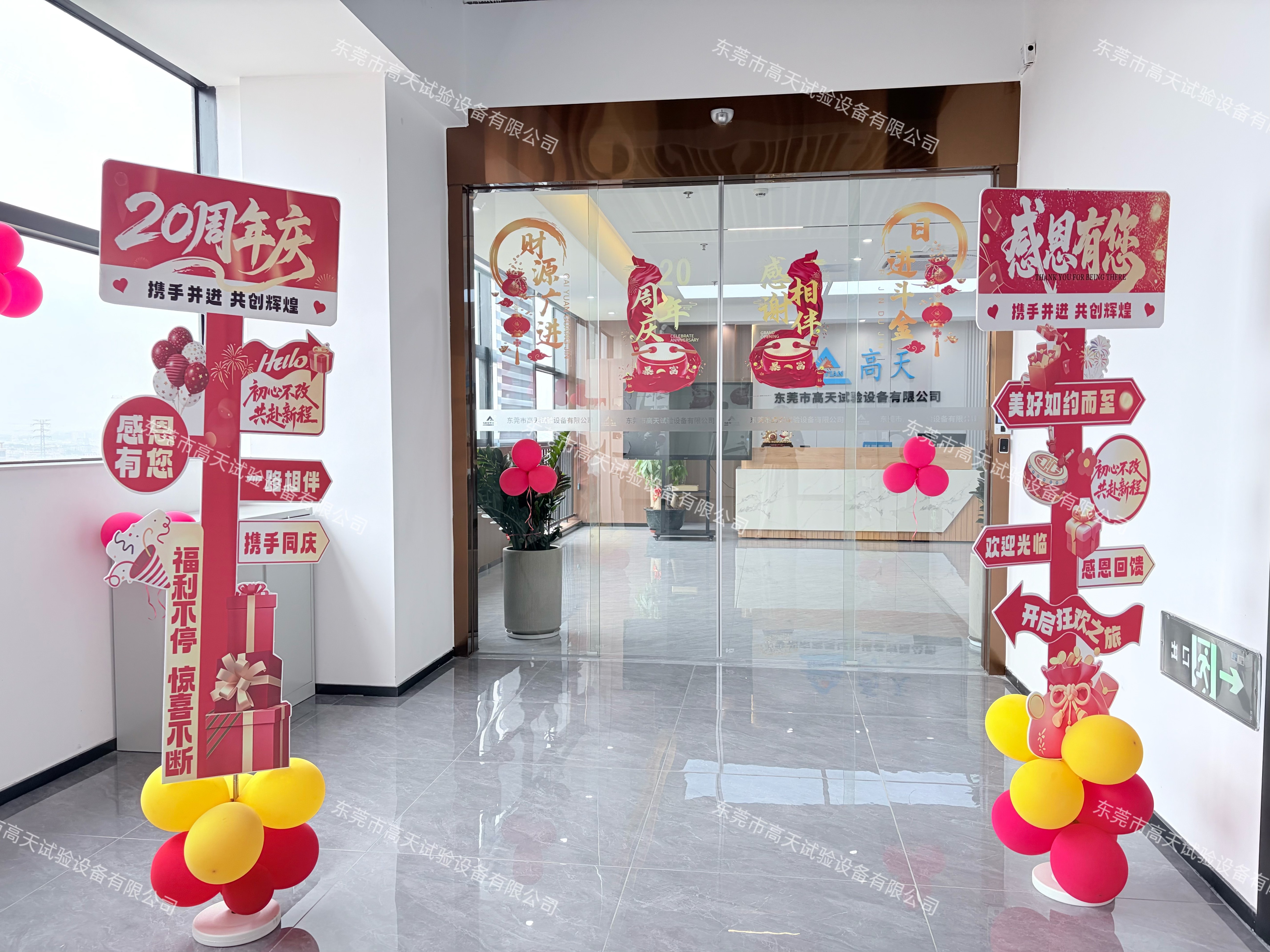 二十载同行,共赴新程|东莞市高天试验设备有限公司 20 周年庆典圆满落幕