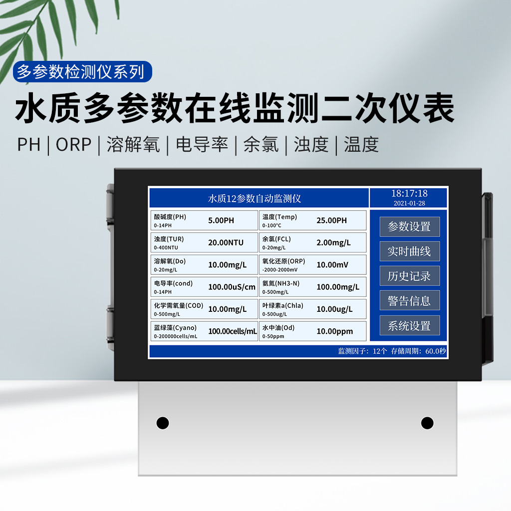 12 参数同步在线:GNST-100F 多参数水质控制器,一台顶多台