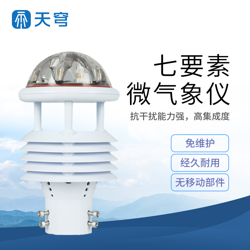 七参数气象传感器