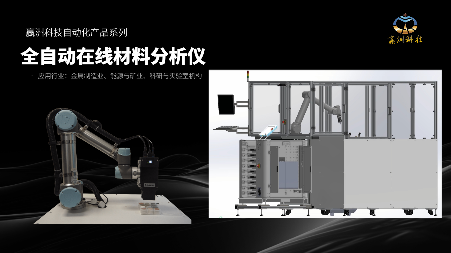 无人看守自动化重金属光谱分析仪器