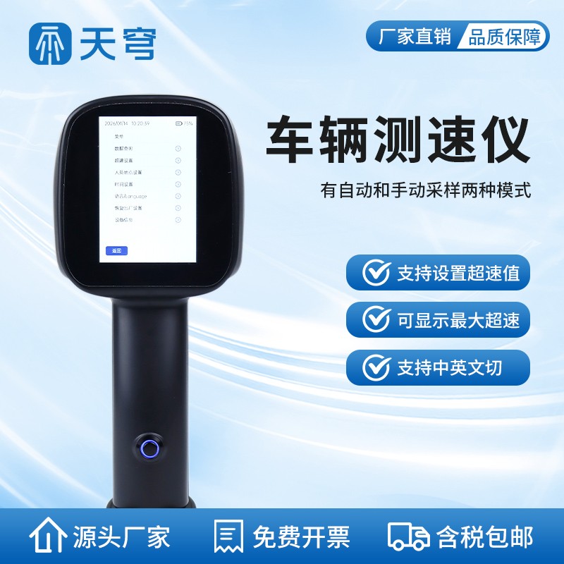 手持式车辆测速仪 手持式车辆测速仪