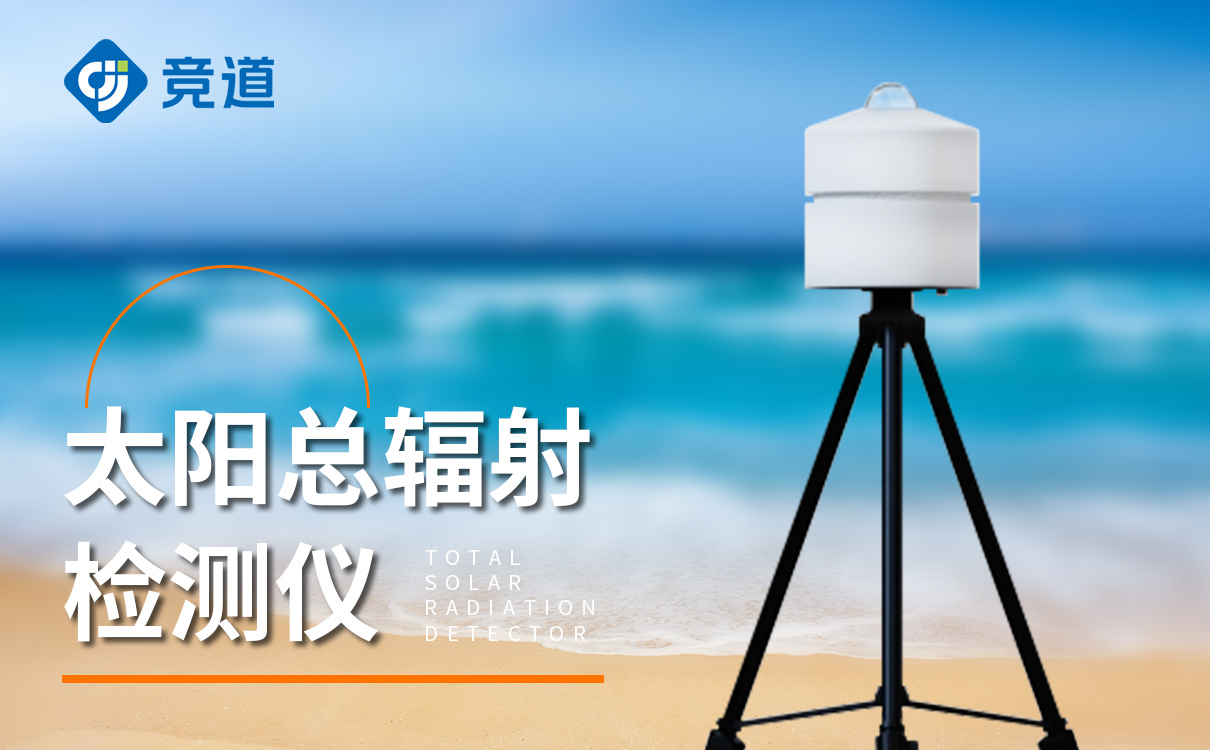 太阳总辐射检测仪 太阳总辐射检测仪