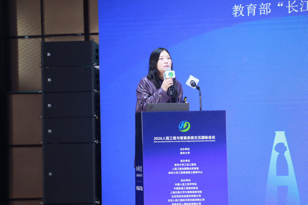 2026人因工程与智能系统交互国际会议在北京召开