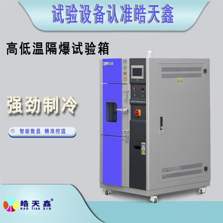 多功能电池隔爆试验箱测试电池研发生产