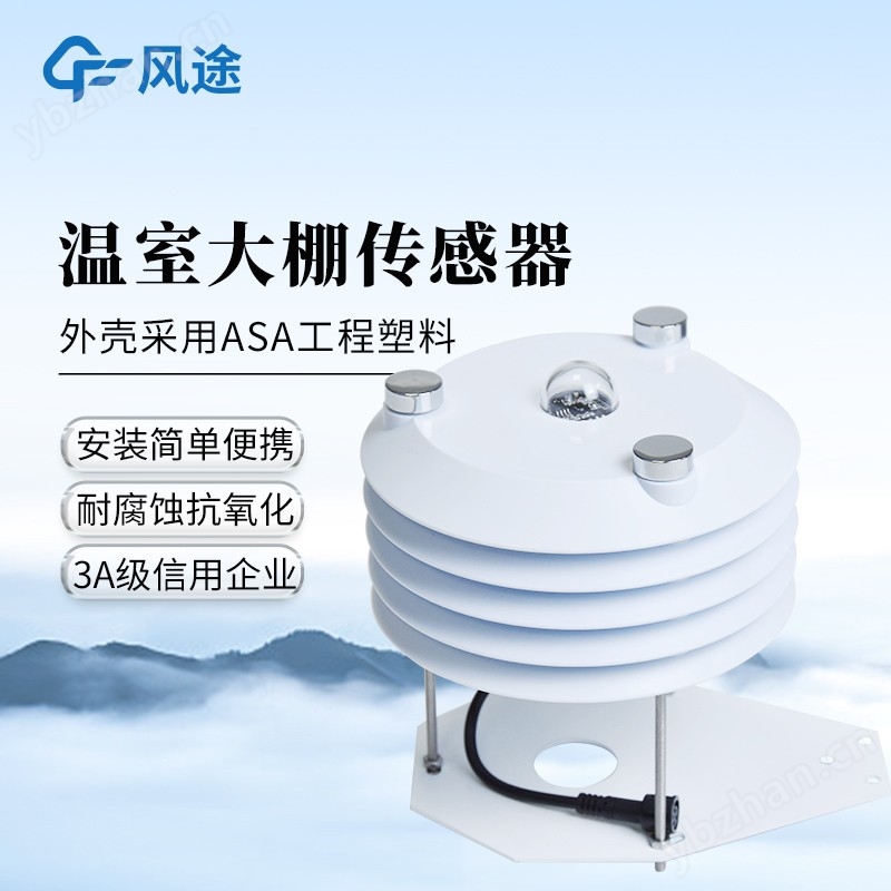 智慧农业传感器厂家