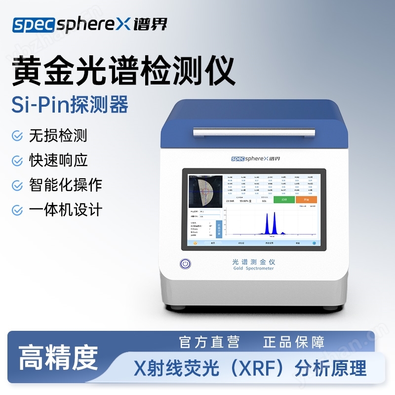 黃金真假檢測(cè)儀