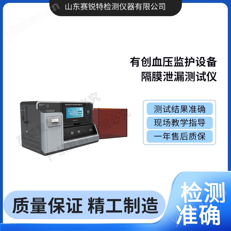 有創血壓監護設備隔膜泄漏測試儀 技術標準