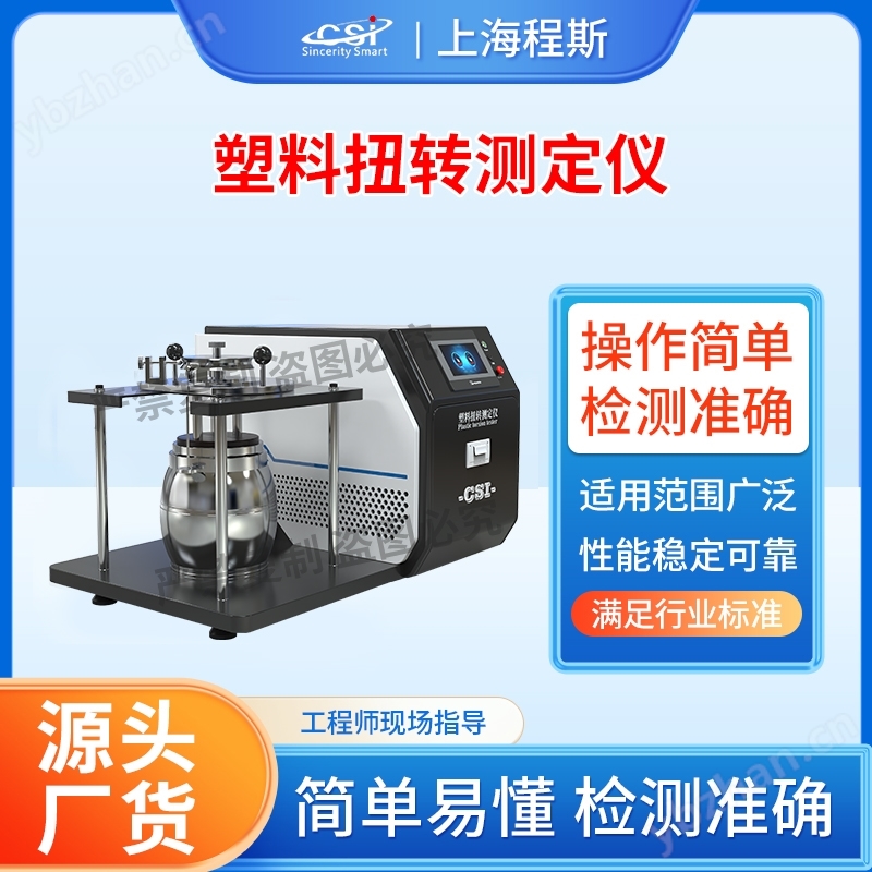 塑料扭轉(zhuǎn)測(cè)定儀 操作便捷簡(jiǎn)單