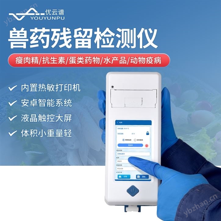 肉類水產品檢測儀