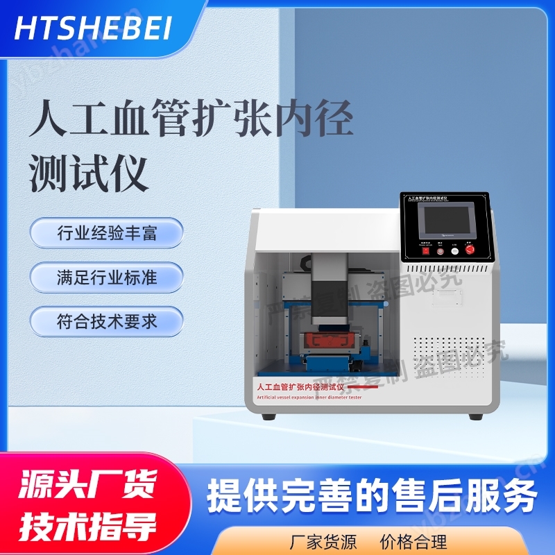 人工血管擴(kuò)張內(nèi)徑測(cè)試儀  簡(jiǎn)單好用