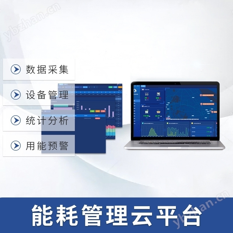 能耗云平臺水電氣抄表監測能耗能效管理系統
