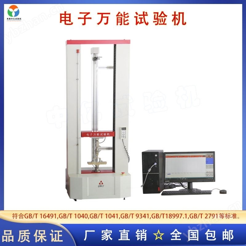 非金屬材料電子拉力試驗機