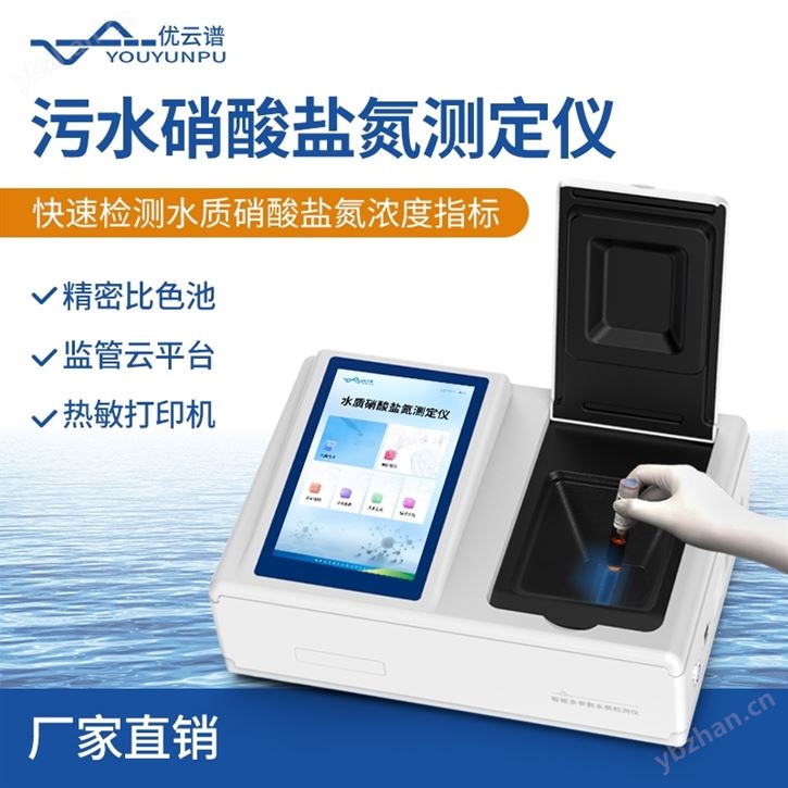 污水硝酸鹽氮測定儀