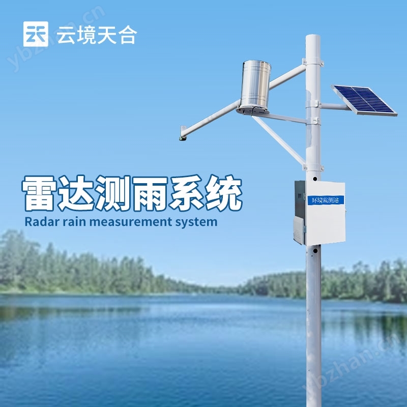 水雨情監(jiān)測系統(tǒng)