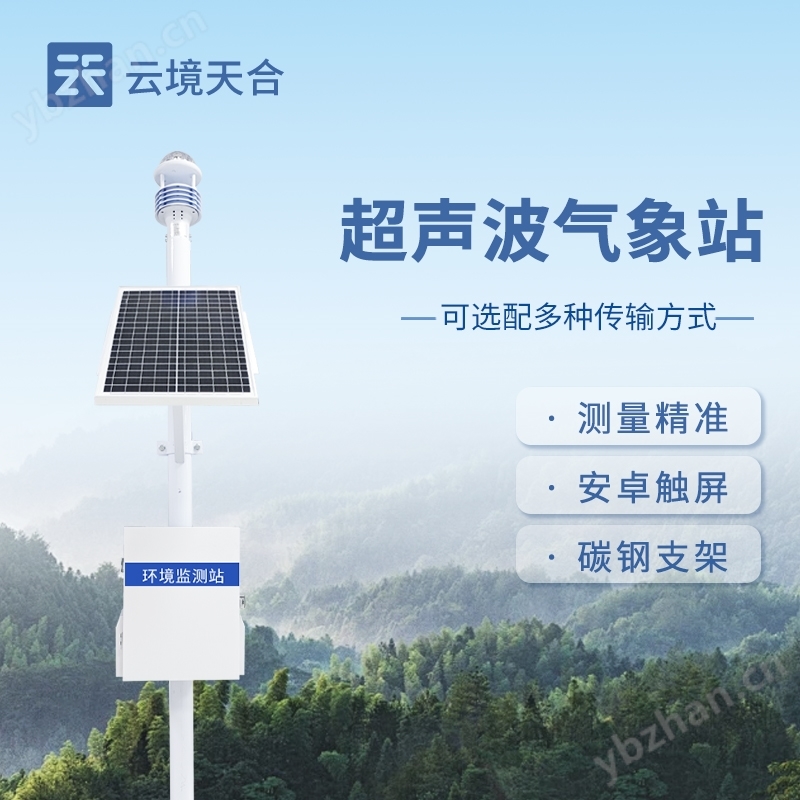 超聲波氣象站