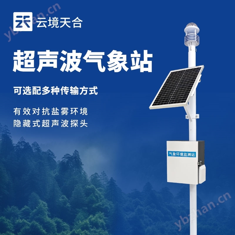 超聲波氣象站