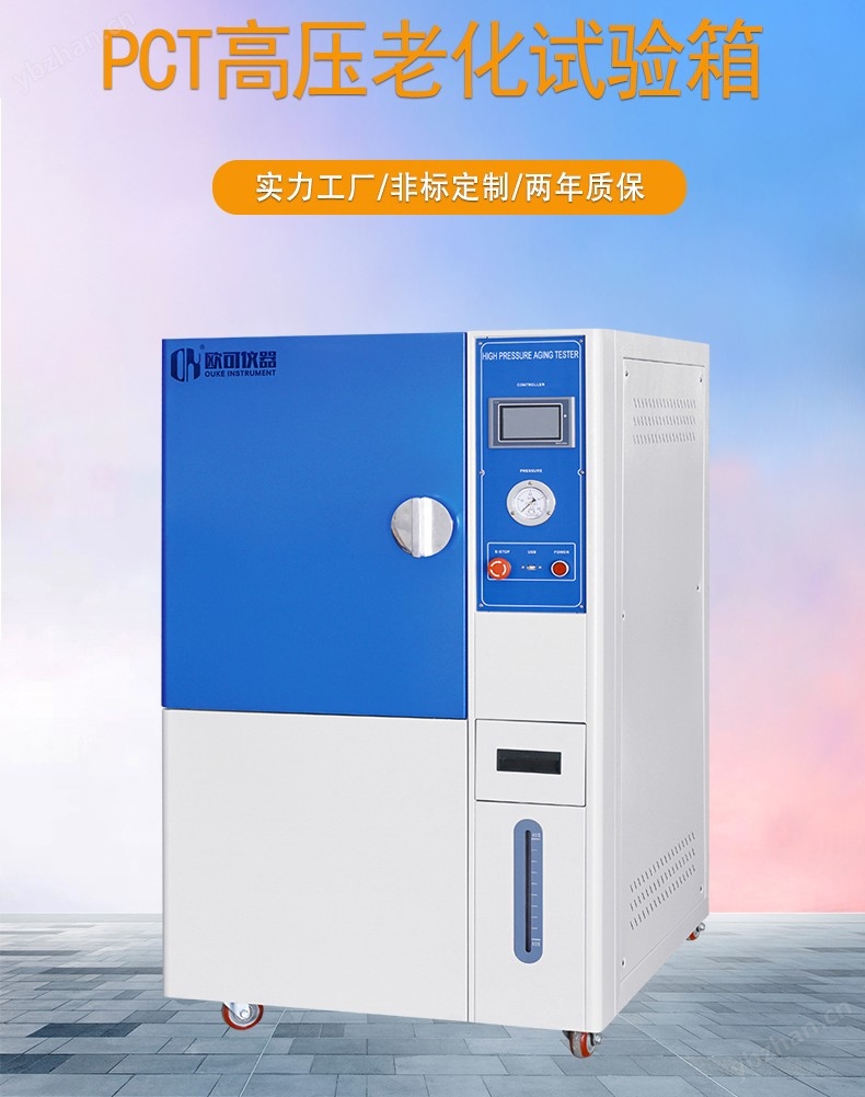 PCT高壓加速老化試驗機