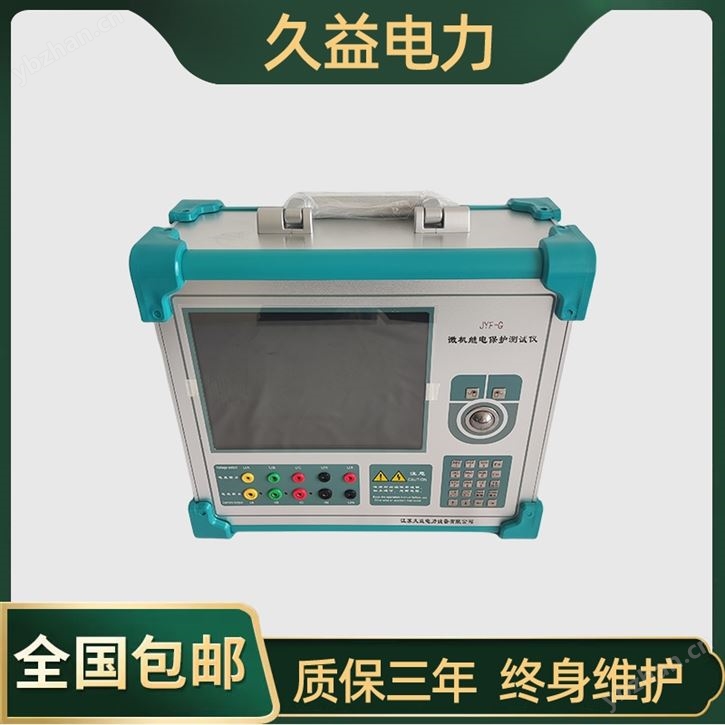 手提式繼電保護(hù)檢測儀