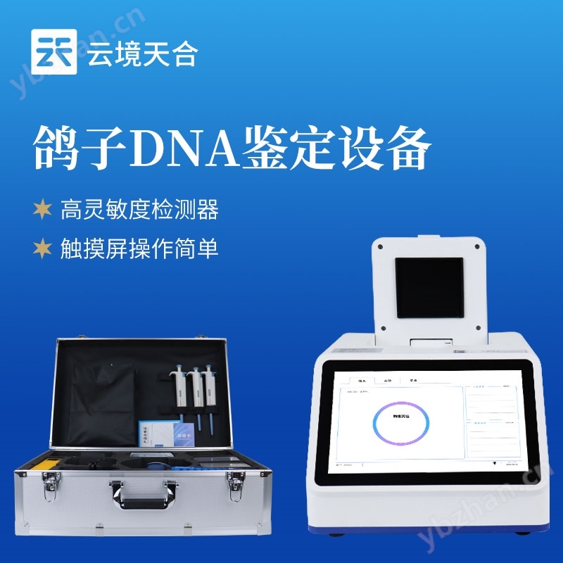 賽鴿飛行能力鑒定儀