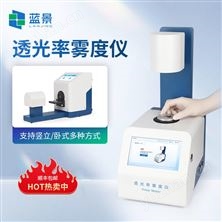 透光率雾度测试仪