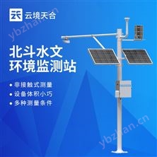北斗水文环境监测站