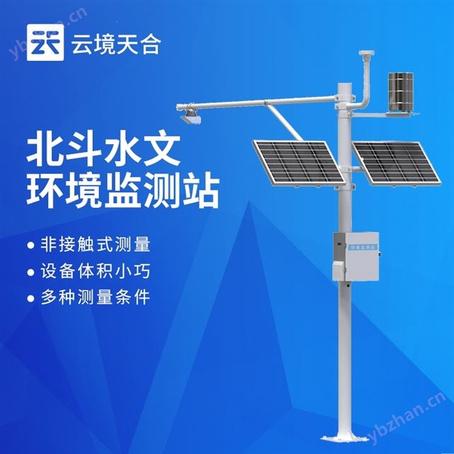北斗水文环境监测站