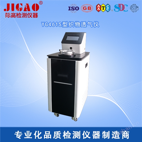YG461S型透氣性測試儀
