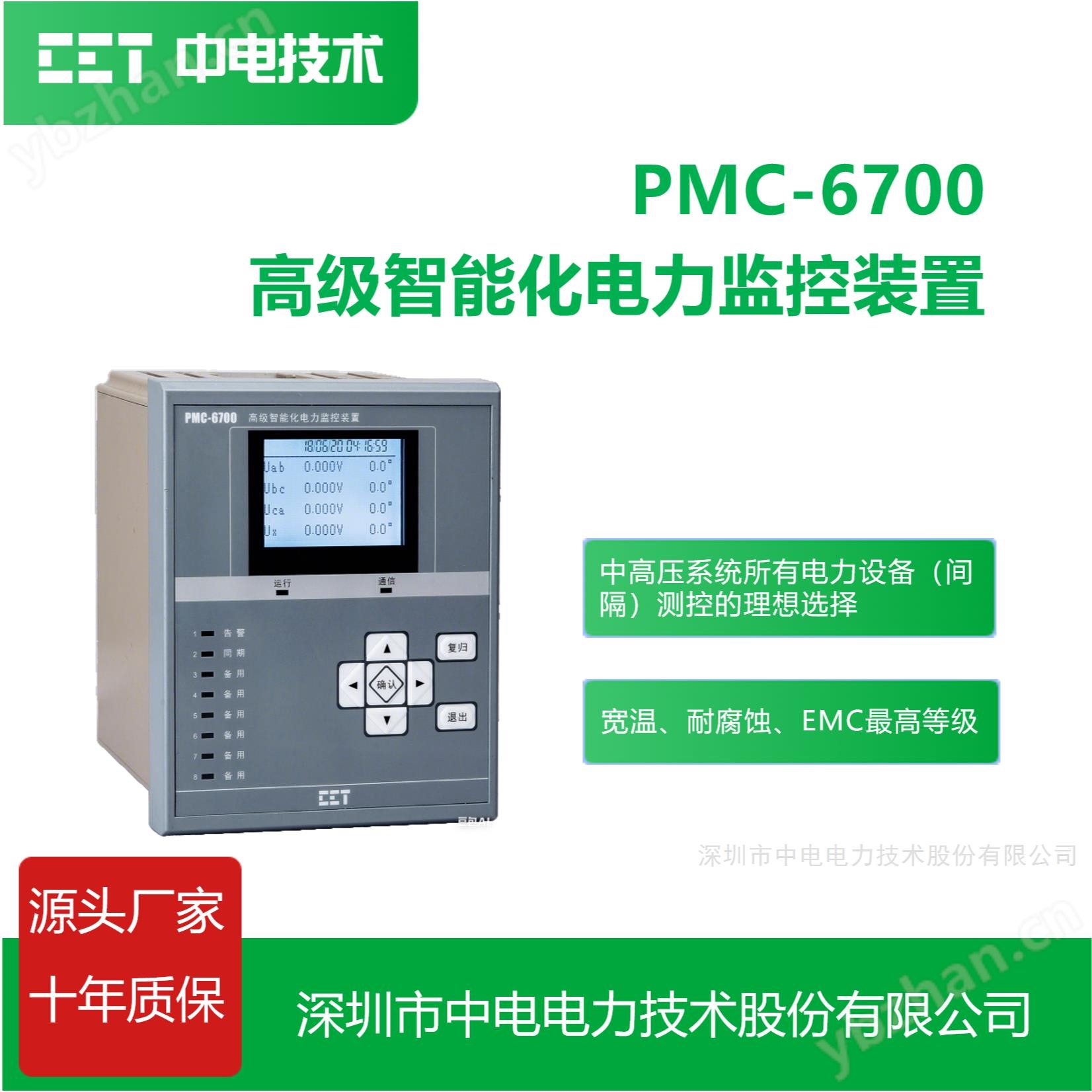CET中電技術(shù)高級智能化電力監(jiān)控裝置