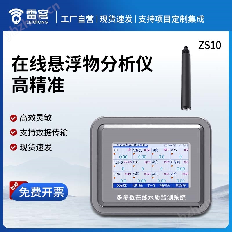 在線懸浮物分析儀
